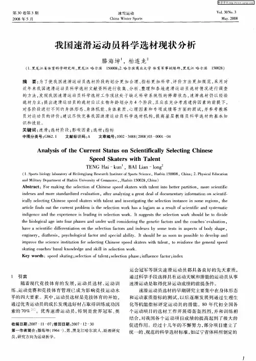 我国速滑运动员科学选材现状分析