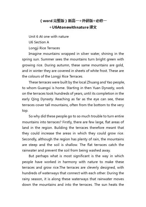 （word完整版）新高一+外研版+必修一+U6Atonewithnature课文