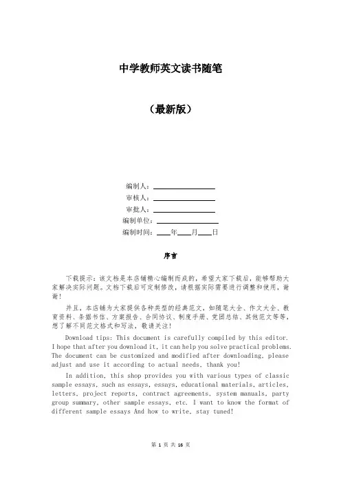 中学教师英文读书随笔