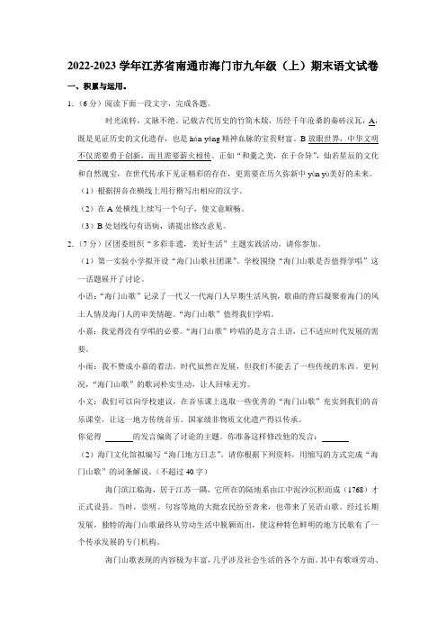 2022-2023学年江苏省南通市海门市九年级(上)期末语文试卷(含解析)