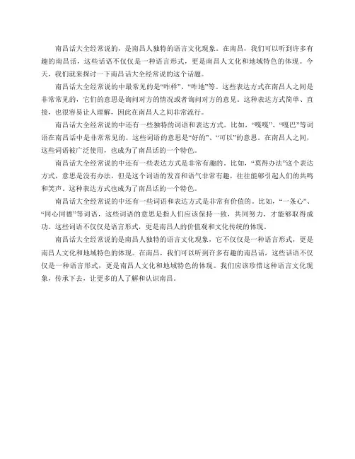 南昌话大全经常说的