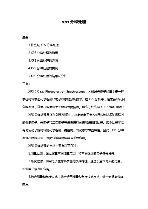 xps分峰处理