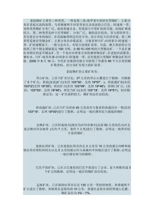 老挝铜矿资源分布情况