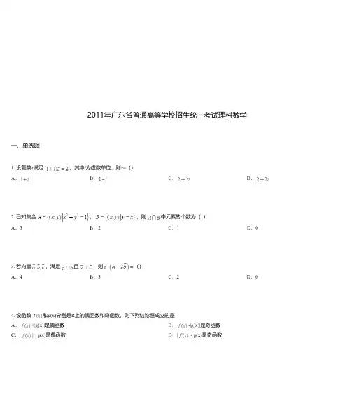 2011年广东省普通高等学校招生统一考试理科数学