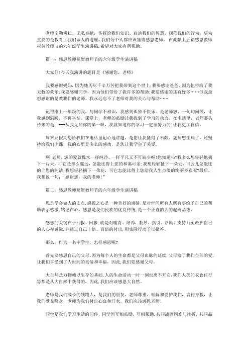 感恩教师祝贺教师节的六年级学生演讲稿五篇