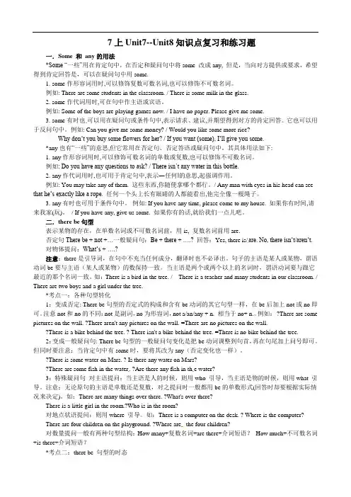 江苏省永丰初级中学牛津译林版七年级英语上册Unit7-Unit8知识点复习素材