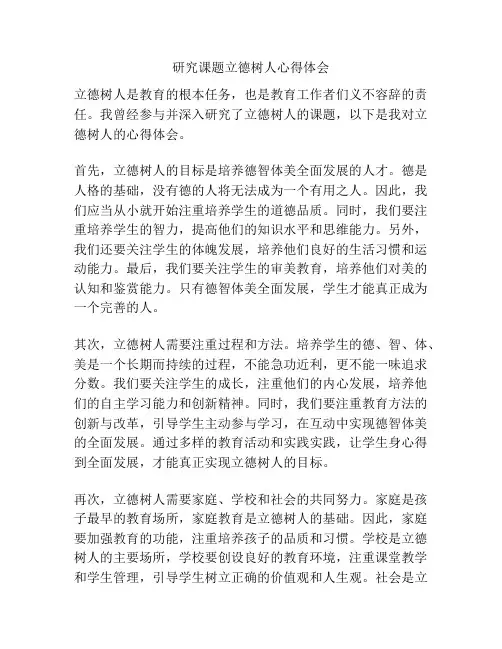 研究课题立德树人心得体会