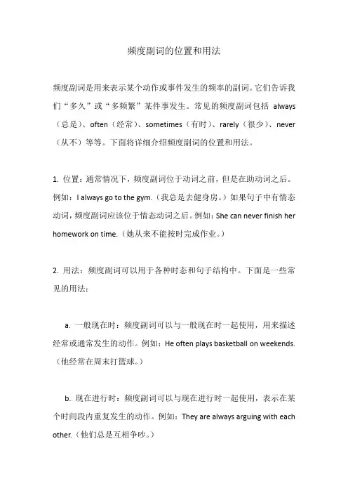 频度副词的位置和用法