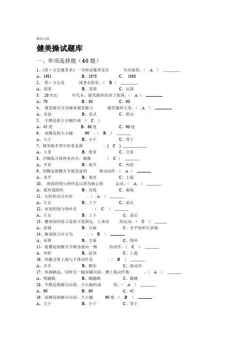 健美操试题库