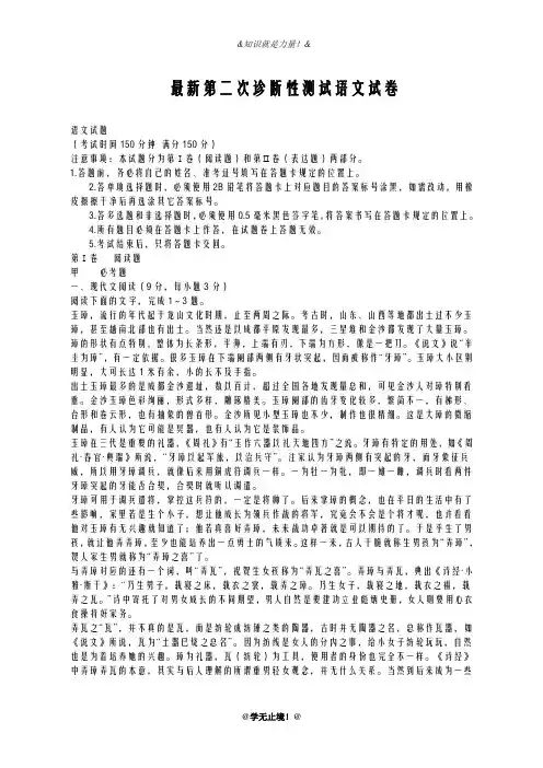 2020-2021学年高考总复习语文第二次诊断性检测试题及答案解析