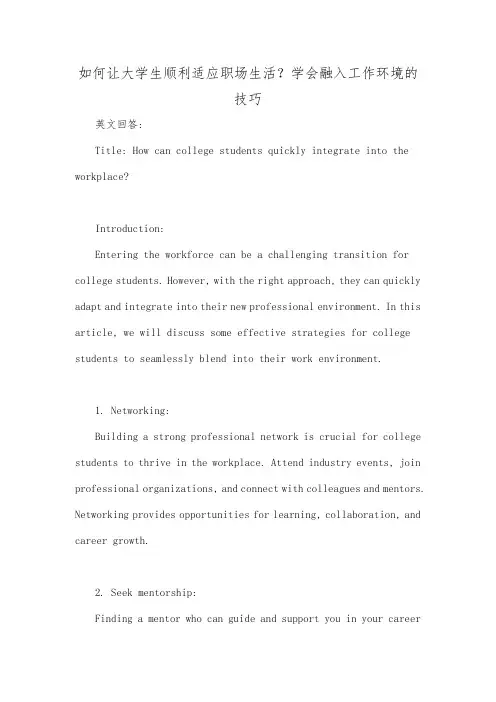 如何让大学生顺利适应职场生活？学会融入工作环境的技巧