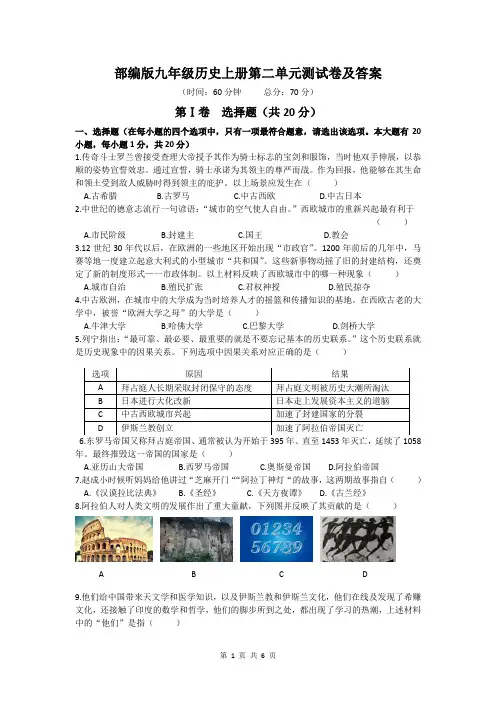 部编版九年级历史上册第二单元测试卷及答案