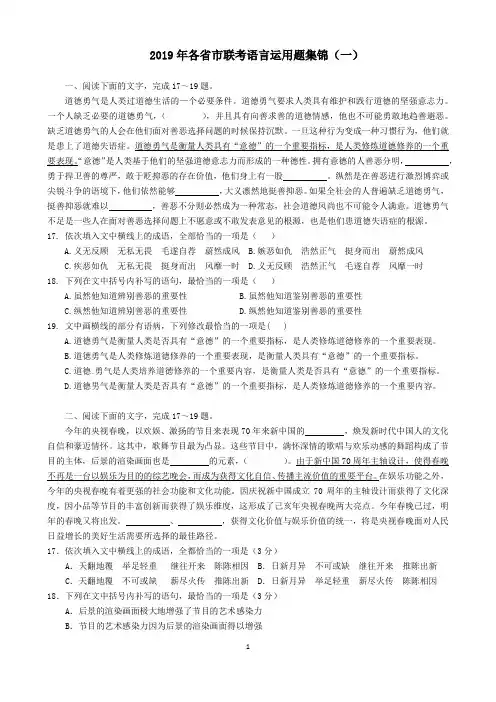 2019各省市联考语言运用题(选择题)集锦