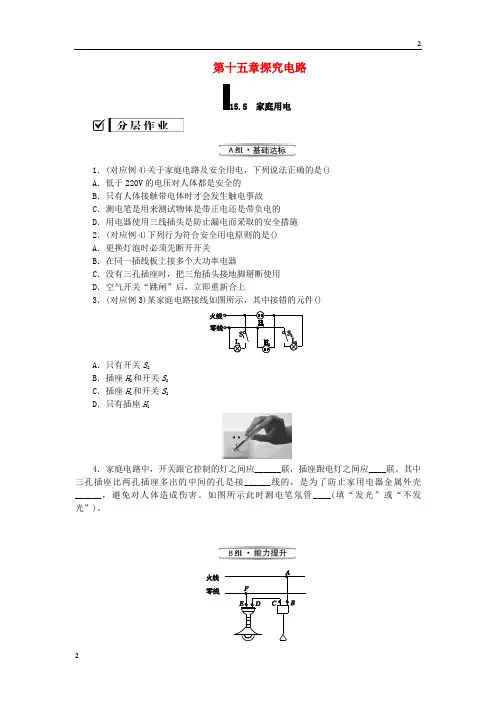 上海市九年级物理全册第十五章探究电路15.5家庭用电分层作业新版沪科版20190517315