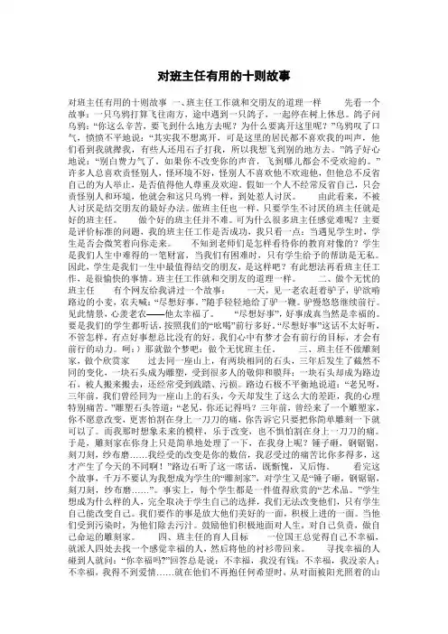 对班主任有用的十则故事