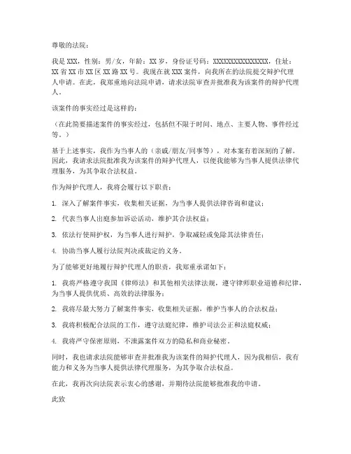 法律代理人申请书模板范文