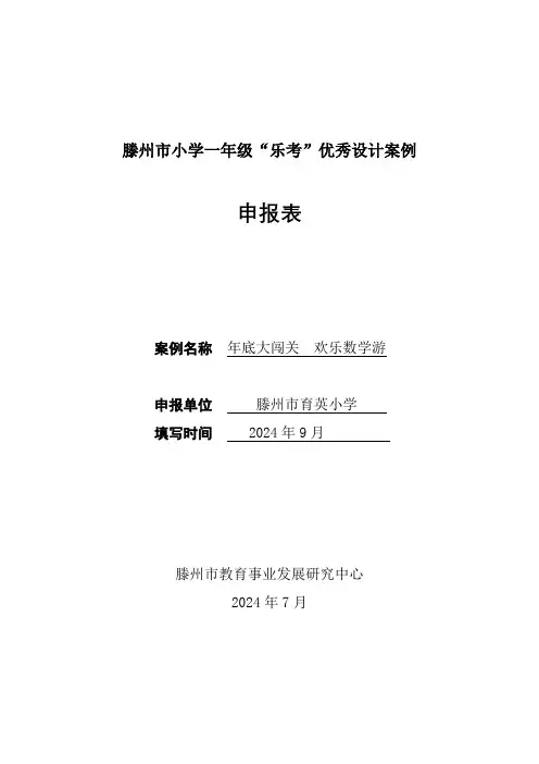 一年级数学“乐考”优秀设计案例