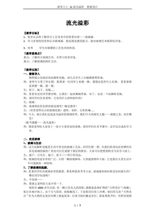 浙美八上 11流光溢彩  教案设计
