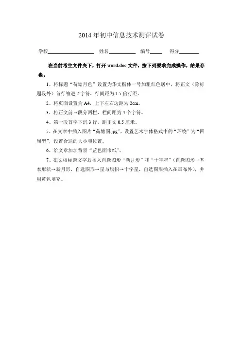 WORD题目及评分标准