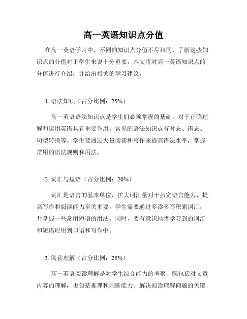 高一英语知识点分值