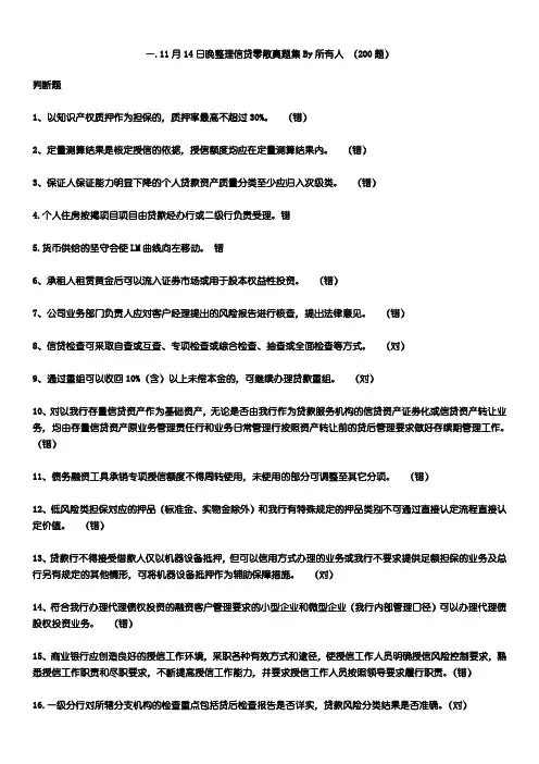 工商银行信贷序列考试题库 信贷B
