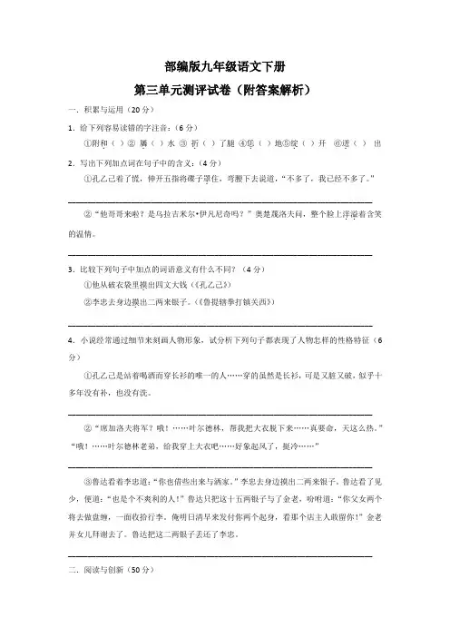 部编版九年级语文下册第三单元测评试卷(附答案解析)