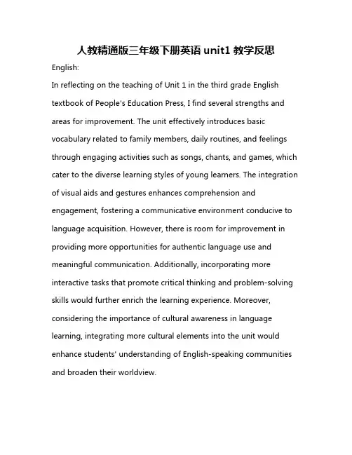 人教精通版三年级下册英语unit1教学反思