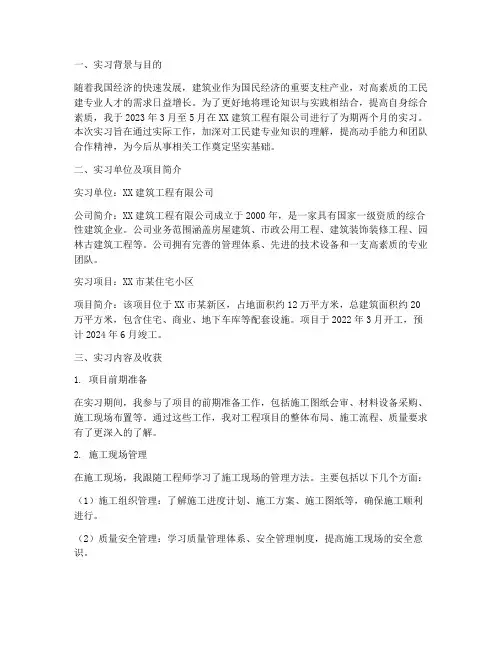工民建专业实习报告