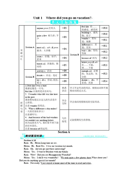 Unit1WheredidyougoonvacationSectionA例题与讲解(人教新目标八年级上)