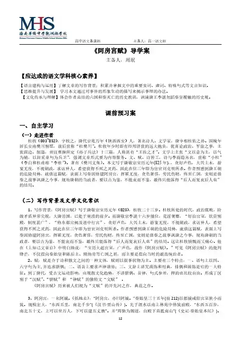 《阿房宫赋》导学案