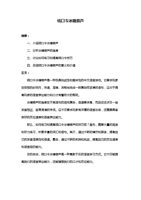 绕口令冰糖葫芦