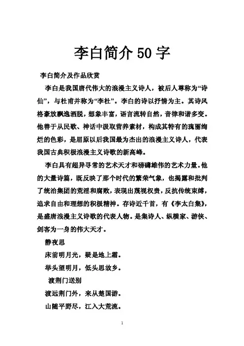 李白简介50字