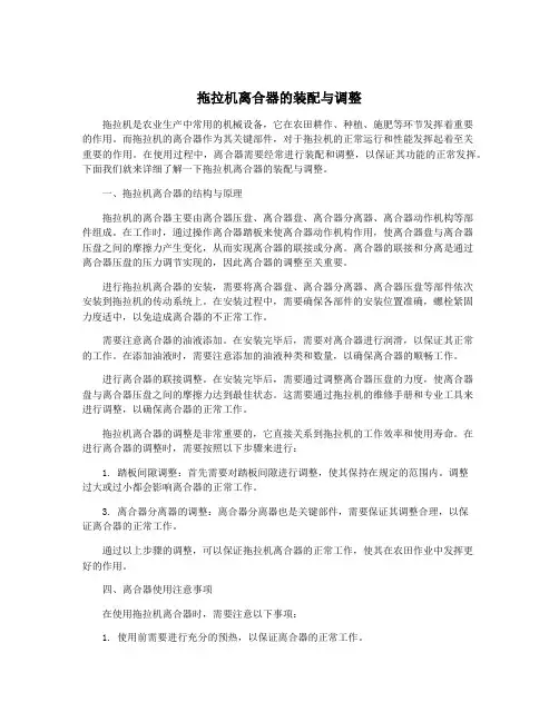 拖拉机离合器的装配与调整
