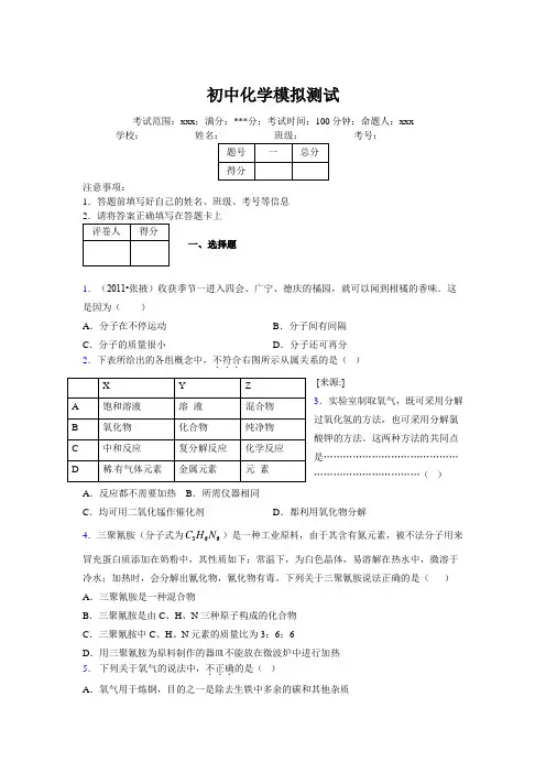 2019版最新初中化学100题练习试卷 中考模拟试题集700863