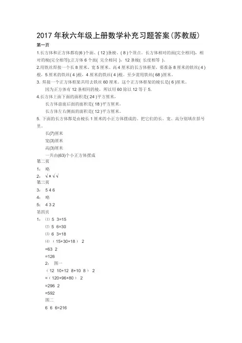 2017年苏教版六年级上册数学补充习题答案