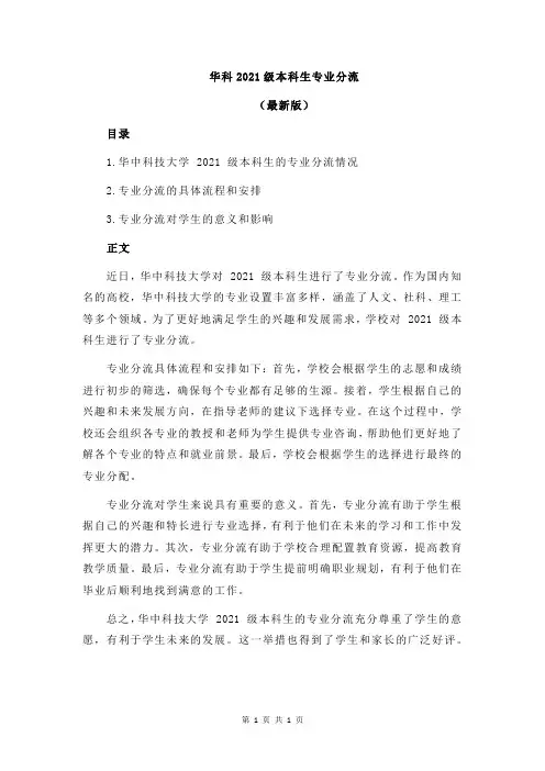 华科2021级本科生专业分流