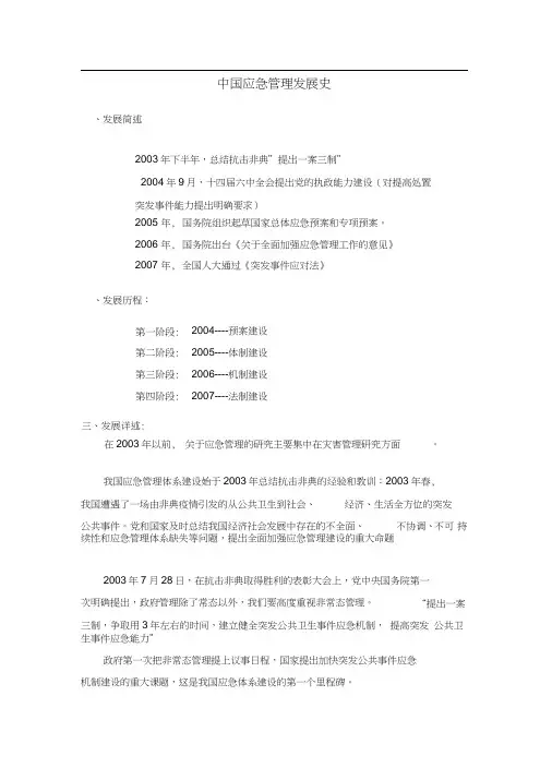 我国应急管理体系发展史