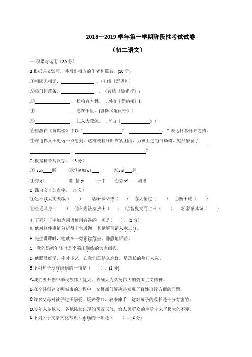 江苏省江阴市长泾片2018-2019学年八年级12月阶段性测试语文试题及答案