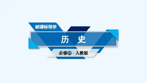 2018-2019学年人教版高中历史必修二课件：单元总结 第一单元 古代中国经济的基本结构与特点(共24张)