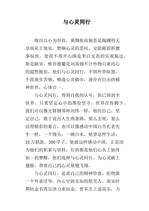 与心灵同行