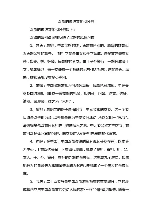 汉族的传统文化和风俗