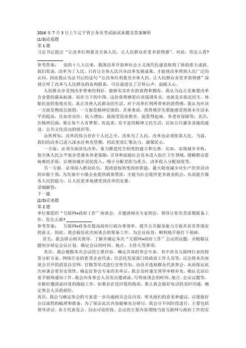 2016年7月3日上午辽宁省公务员考试面试真题及答案解析