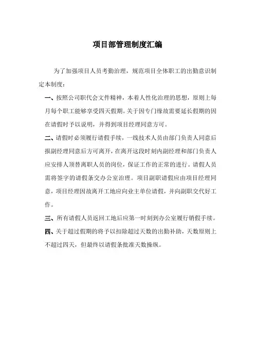 项目部管理制度汇编