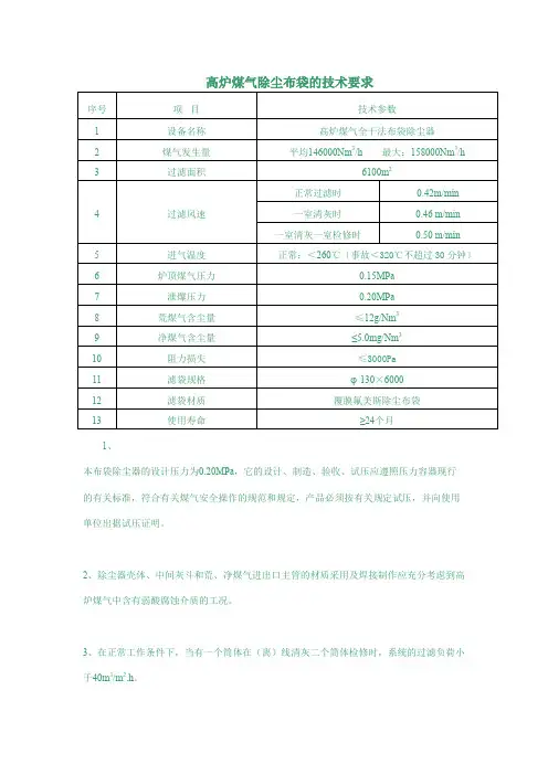 高炉煤气除尘布袋的技术要求