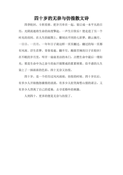 四十岁的无奈与彷徨散文诗