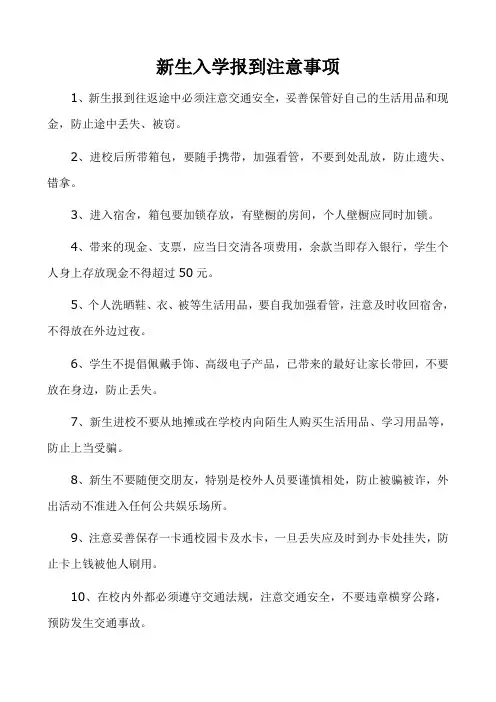 新生入学报到注意事项