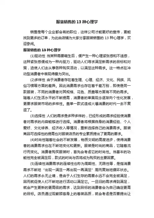 服装销售的13种心理学