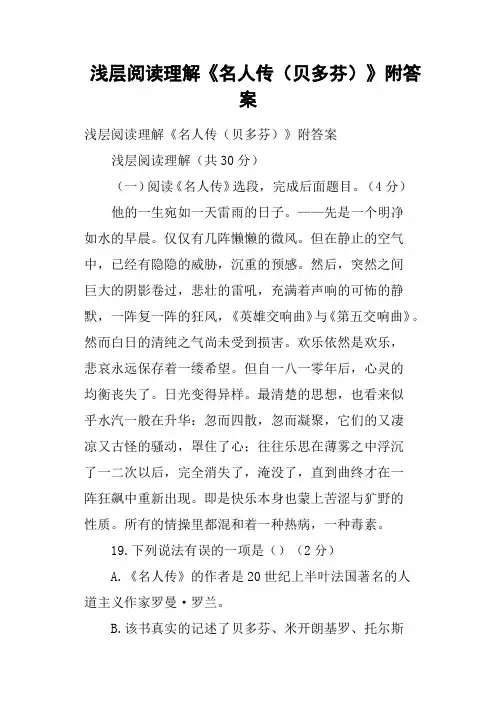 浅层阅读理解《名人传贝多芬》附答案