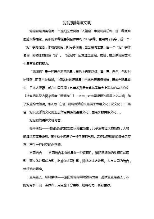泥泥狗精神文明