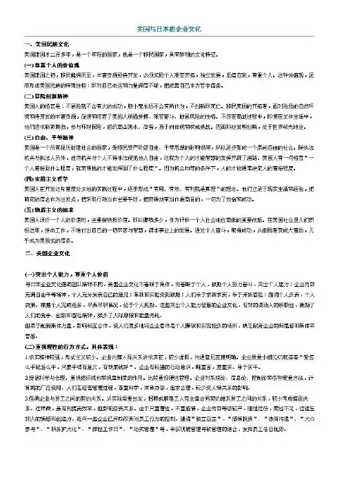 美国和日本的企业文化
